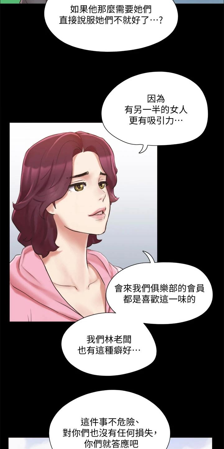 旅行体验漫画,第108章：谈判3图