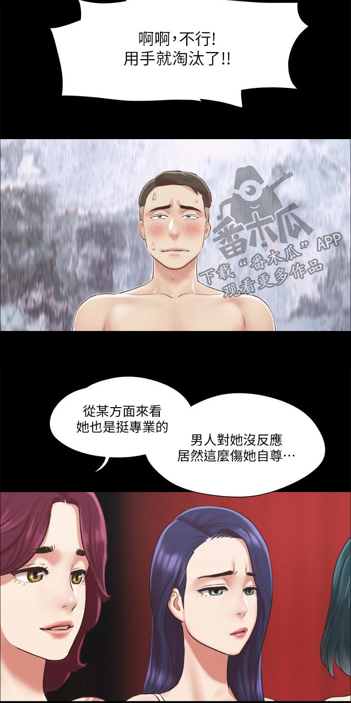 旅行体验漫画,第83章：冠军4图