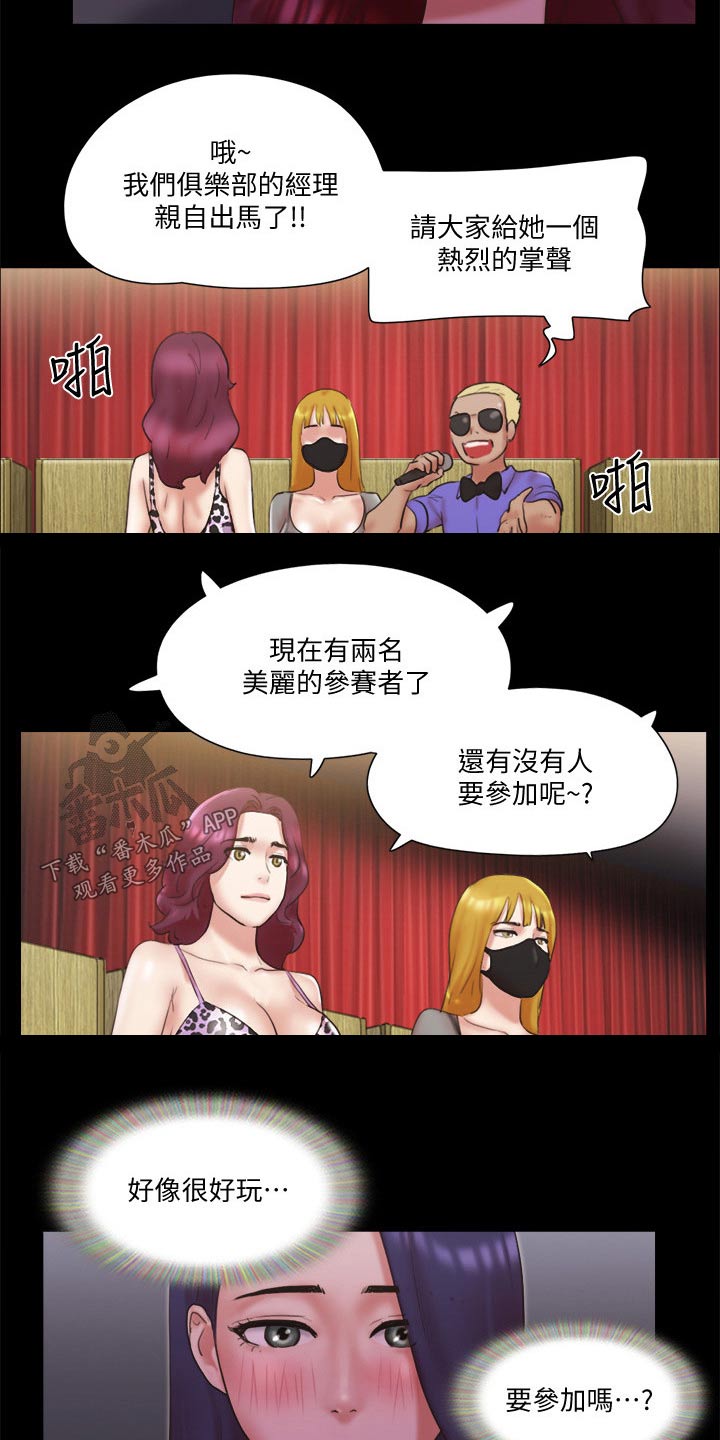 旅行体验漫画,第76章：游戏2图