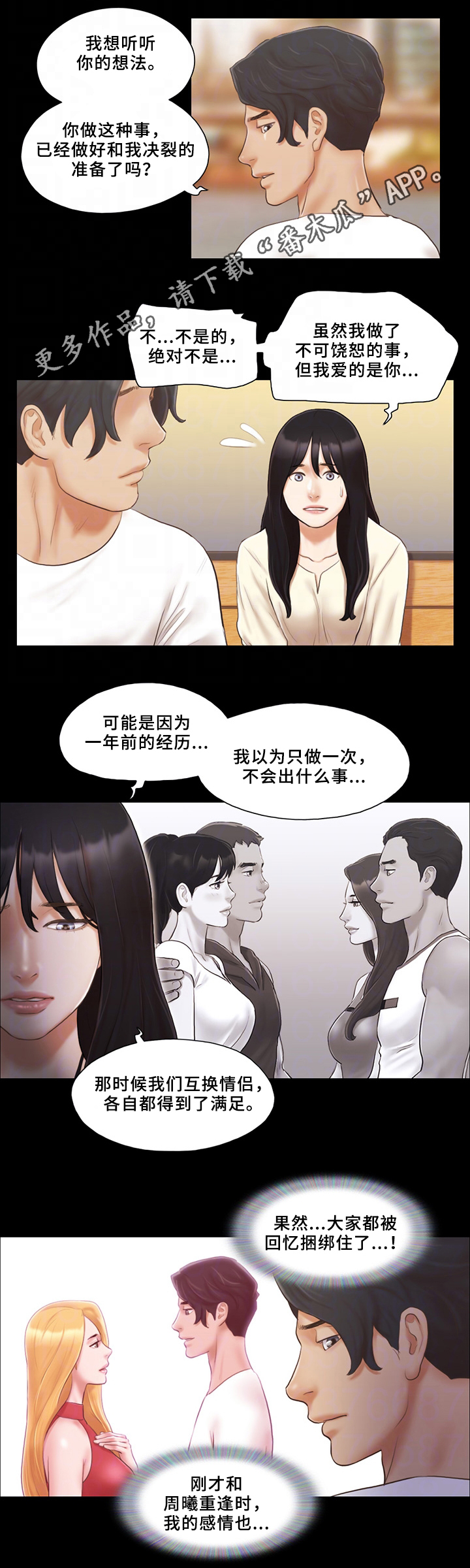 旅行体验漫画,第31章：报复3图