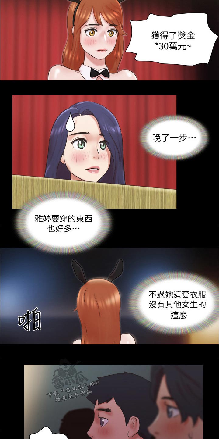 旅行体验漫画,第77章：第一名4图