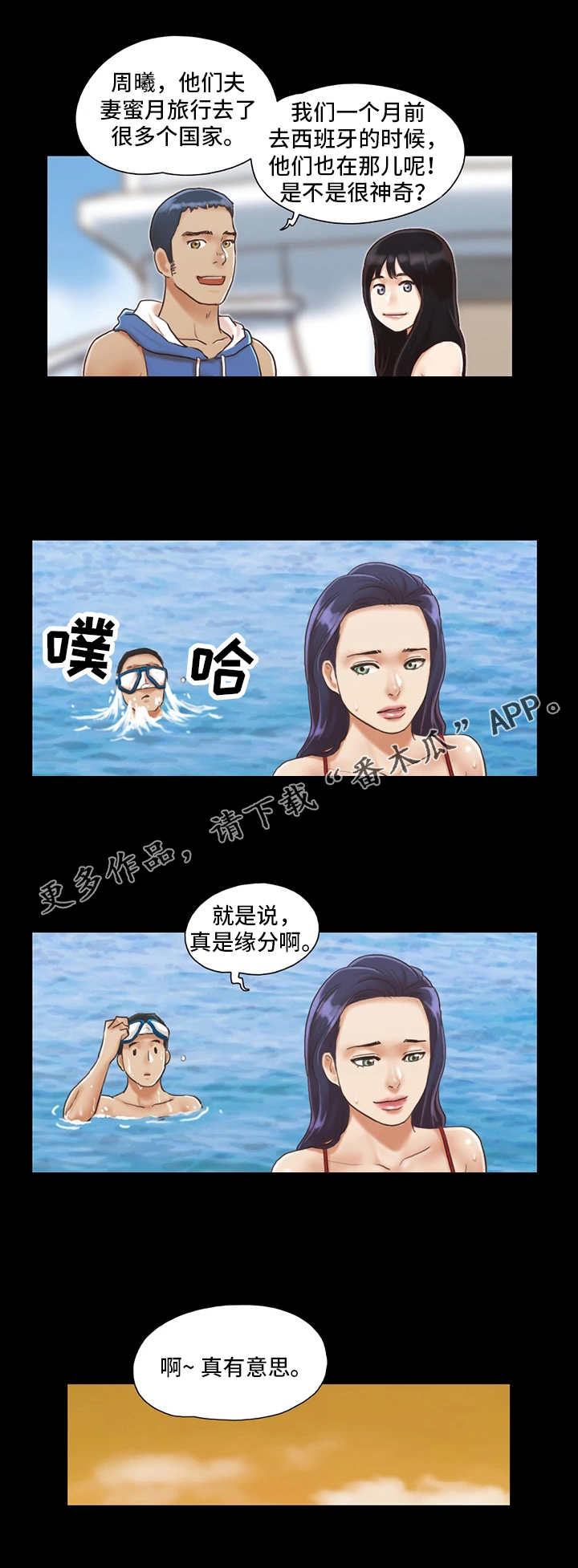 旅行体验漫画,第4章：像条狗1图