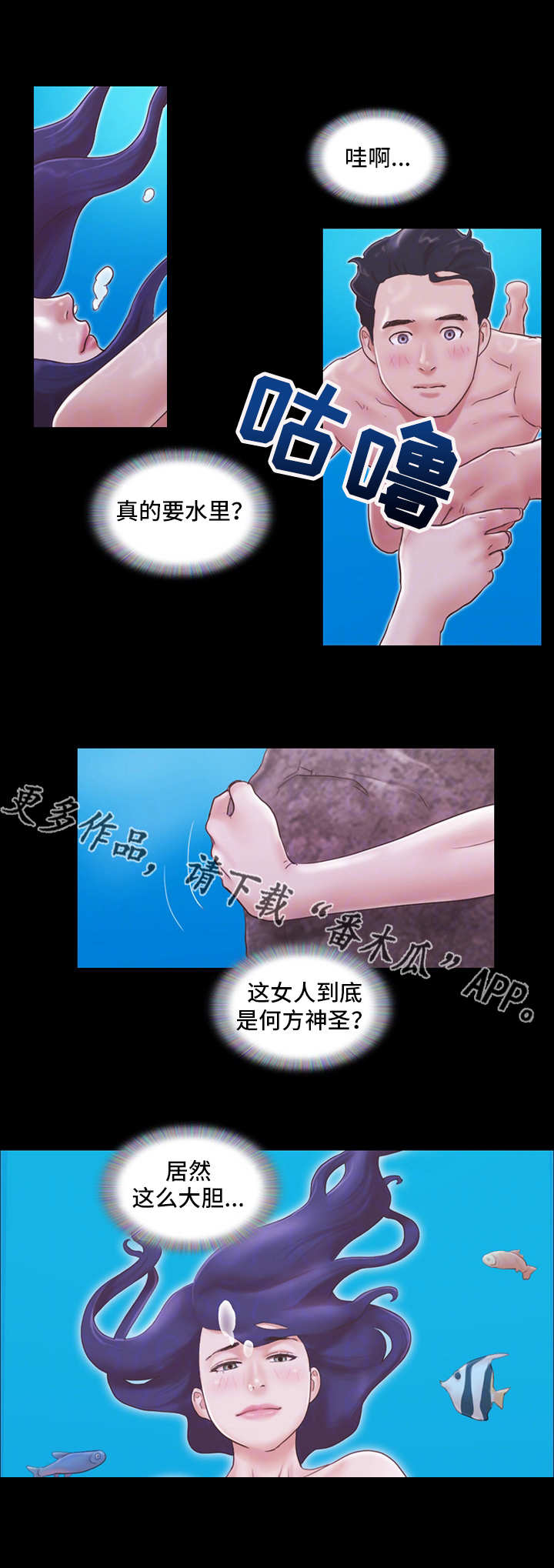 旅行体验漫画,第20章：紧张3图