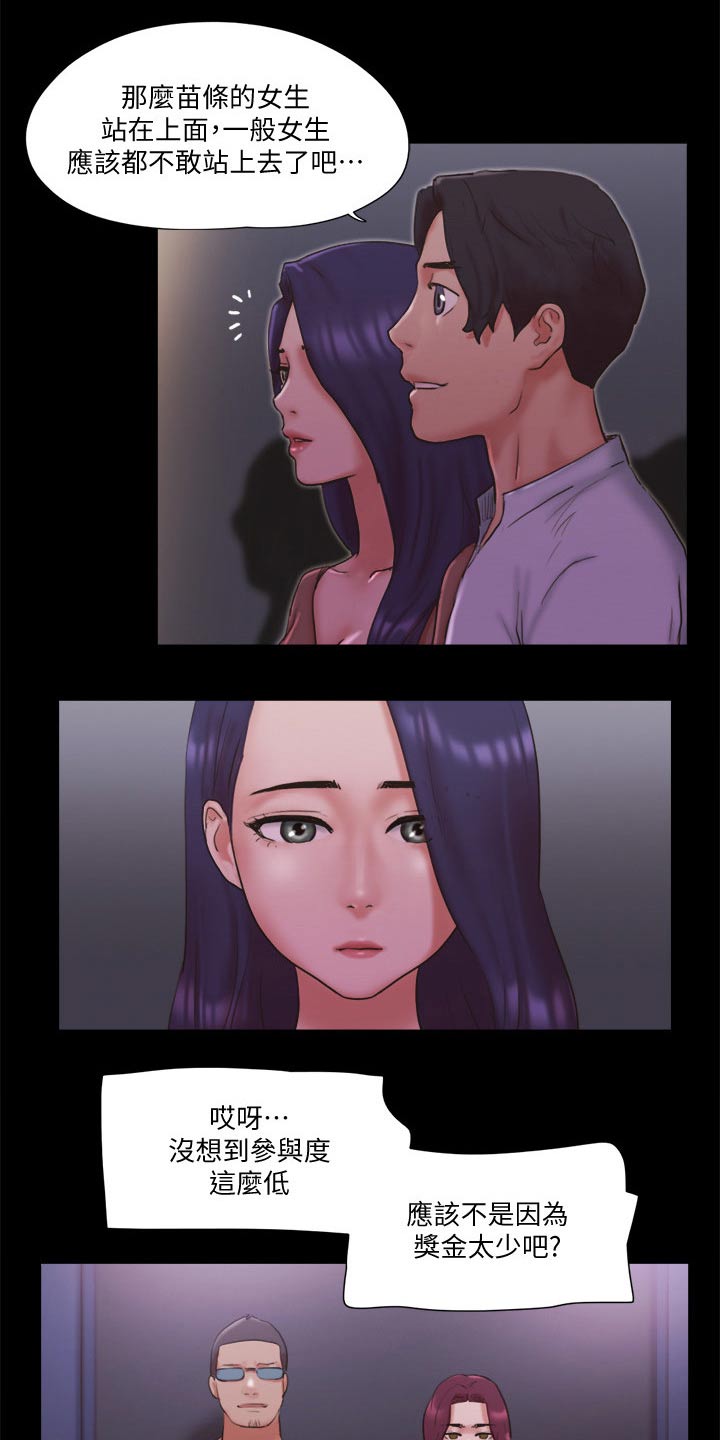 旅行体验漫画,第76章：游戏5图