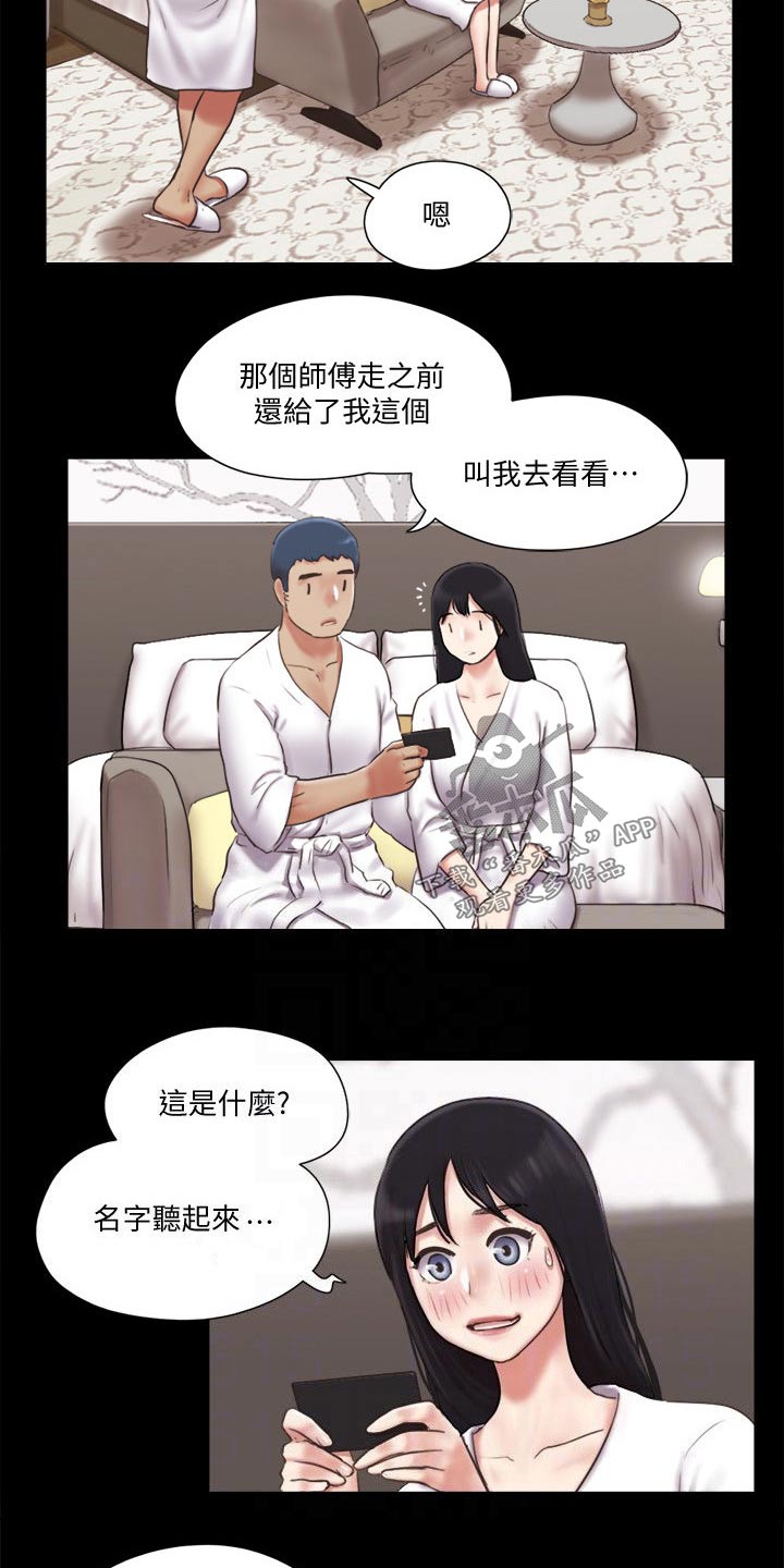 旅行体验漫画,第80章：忽悠3图