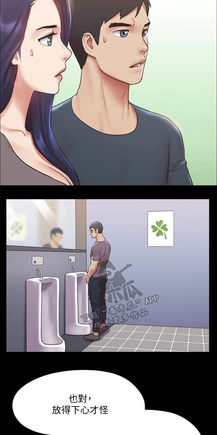 旅行体验漫画,第123章：心有所动1图