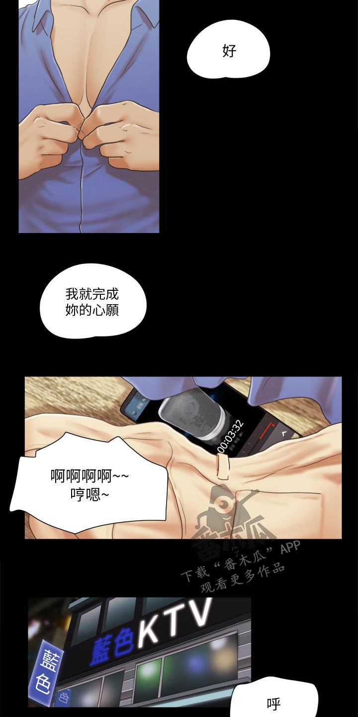 旅行体验漫画,第40章：被逼无奈5图