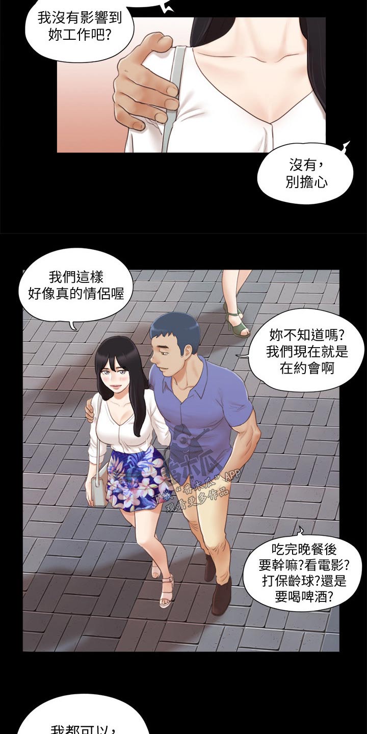 旅行体验漫画,第38章：恋爱的感觉5图