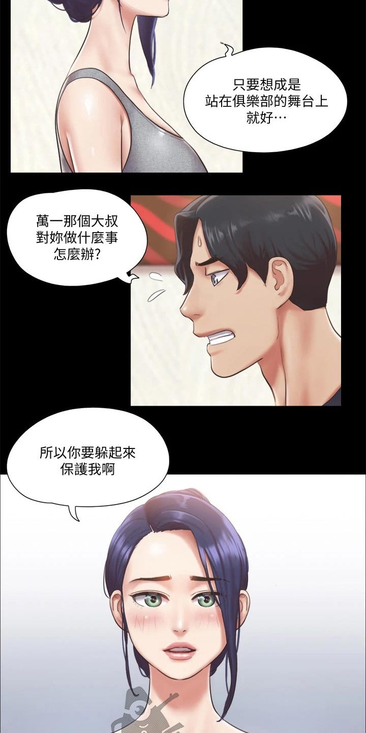 旅行体验漫画,第88章：我会处理4图