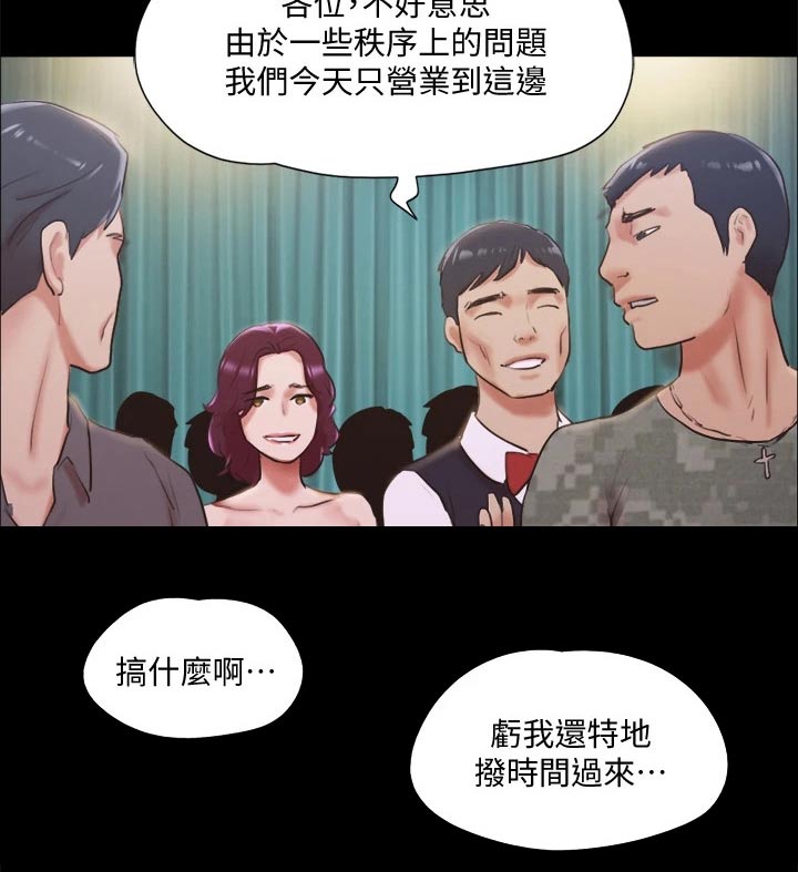 旅行体验漫画,第98章：牵扯3图
