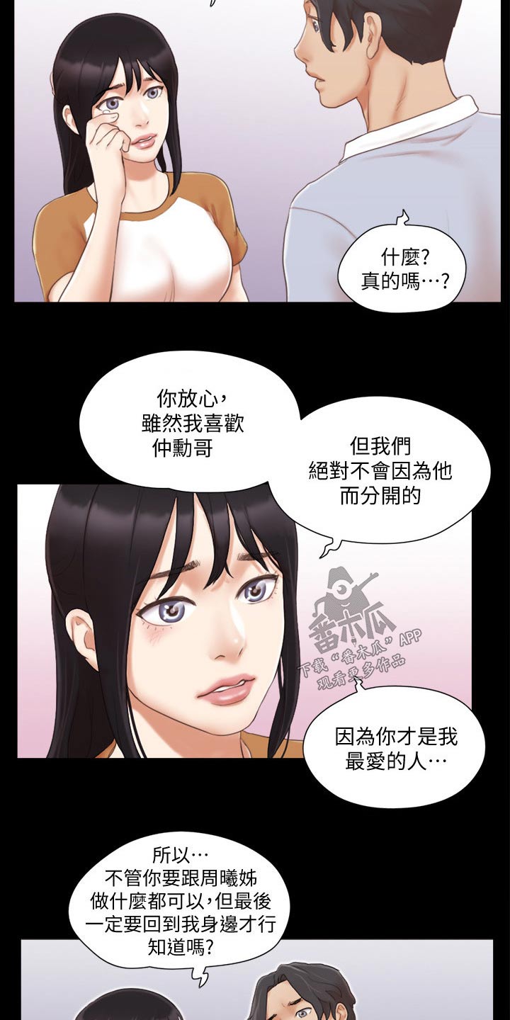 旅行体验漫画,第38章：恋爱的感觉1图