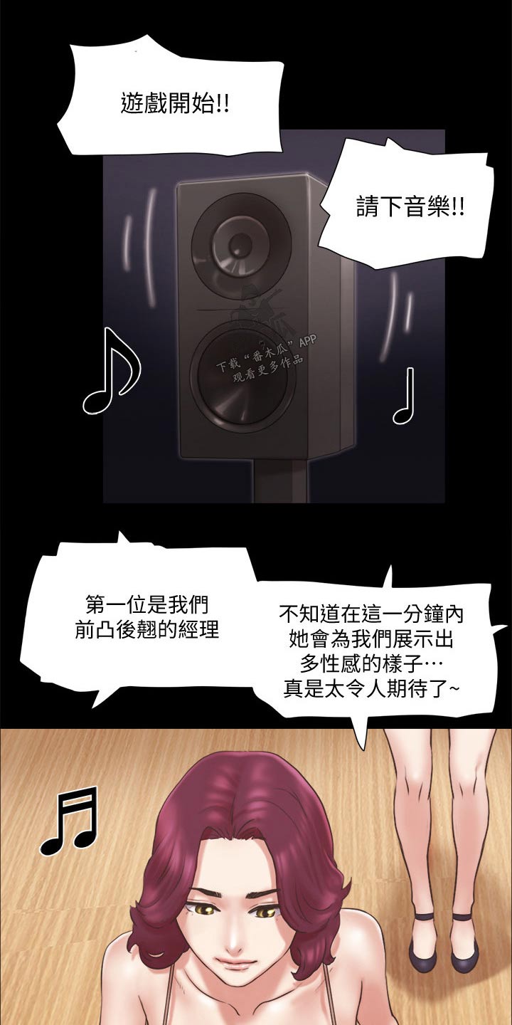 旅行体验漫画,第82章：无法自拔3图