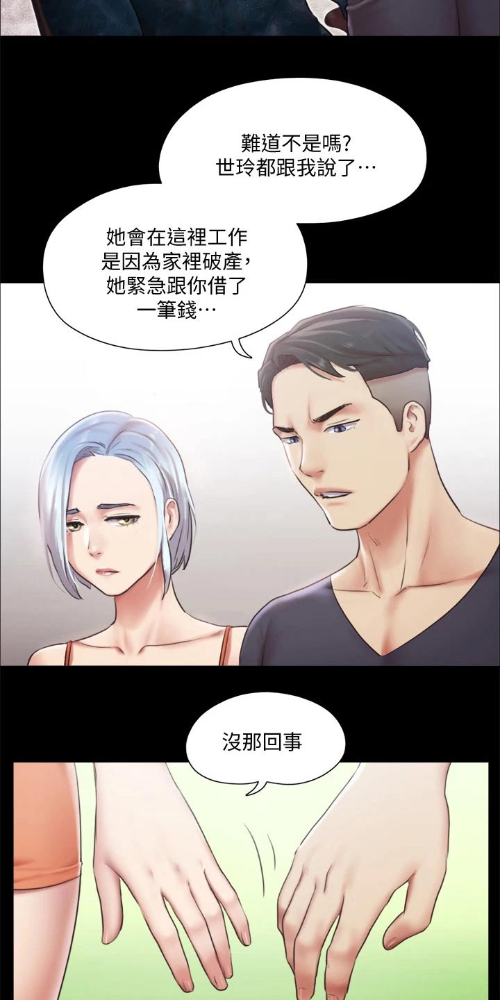 旅行体验漫画,第97章：骗你的1图