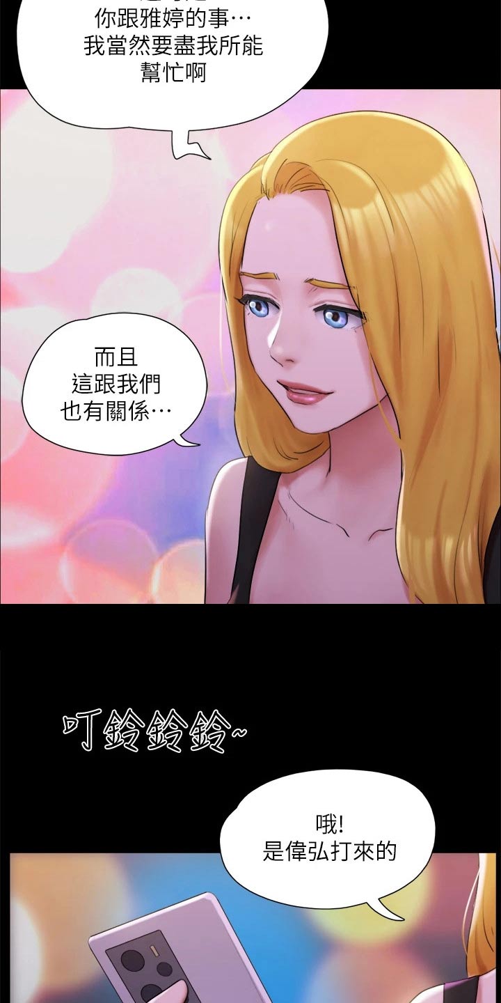 旅行体验漫画,第142章：主人1图