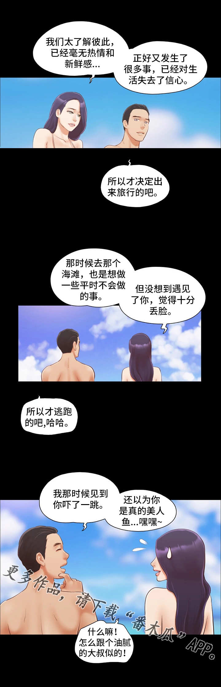旅行体验漫画,第18章：再来一次4图
