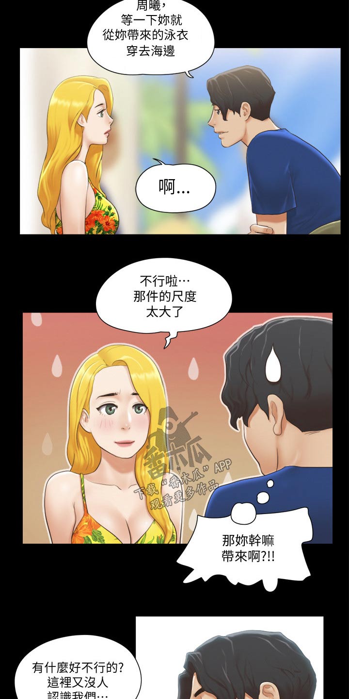 旅行体验漫画,第44章：拍照3图