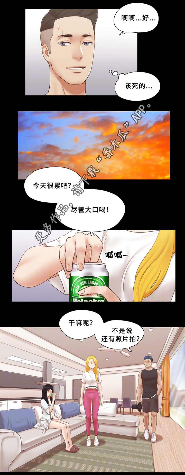 旅行体验漫画,第35章：快乐4图