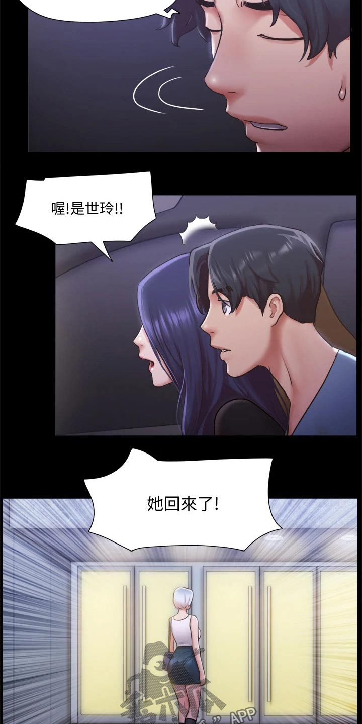 旅行体验漫画,第102章：我救了你4图