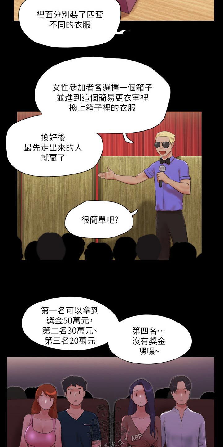 旅行体验漫画,第76章：游戏1图
