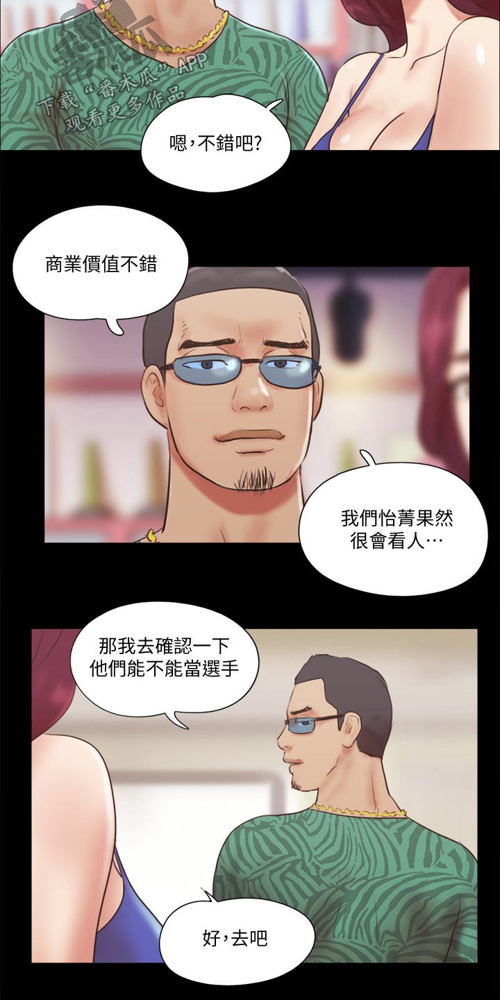 旅行体验漫画,第67章：在帮一次1图