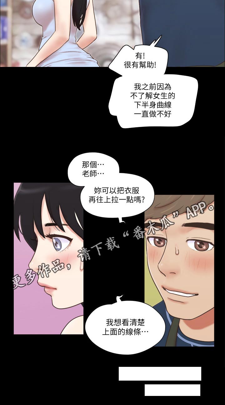 旅行体验漫画,第58章：学生1图