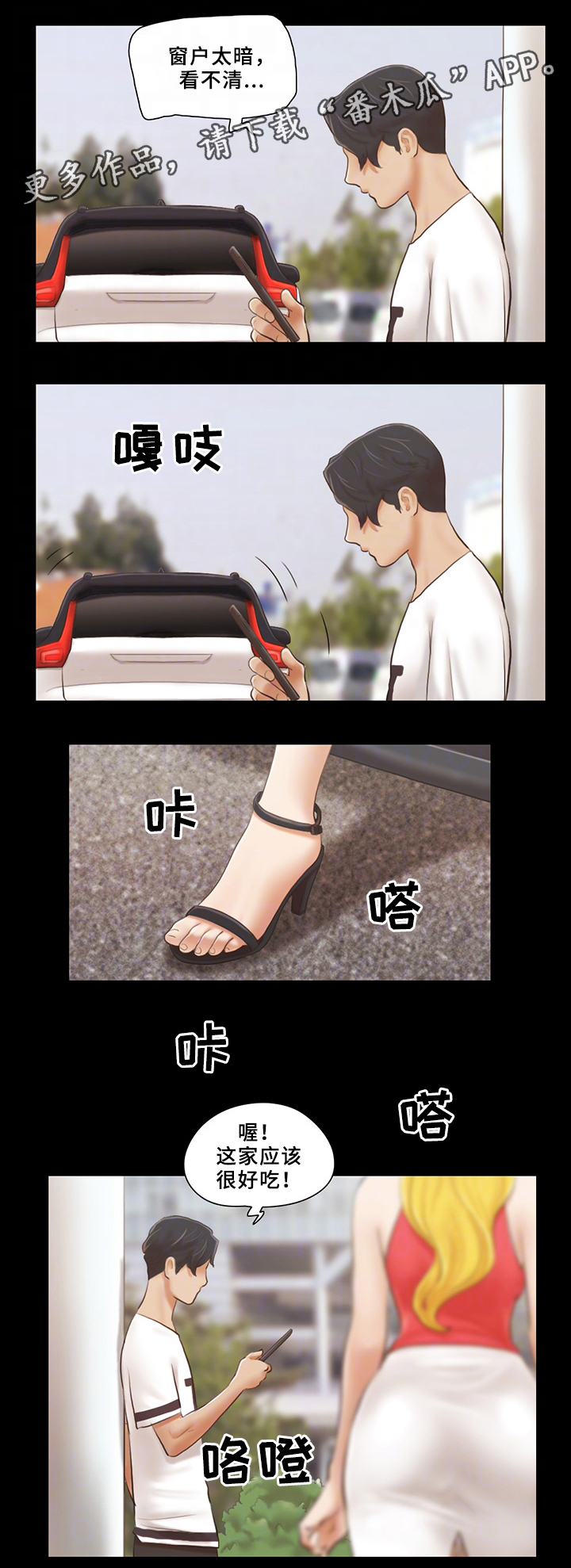 旅行体验漫画,第30章：败露3图