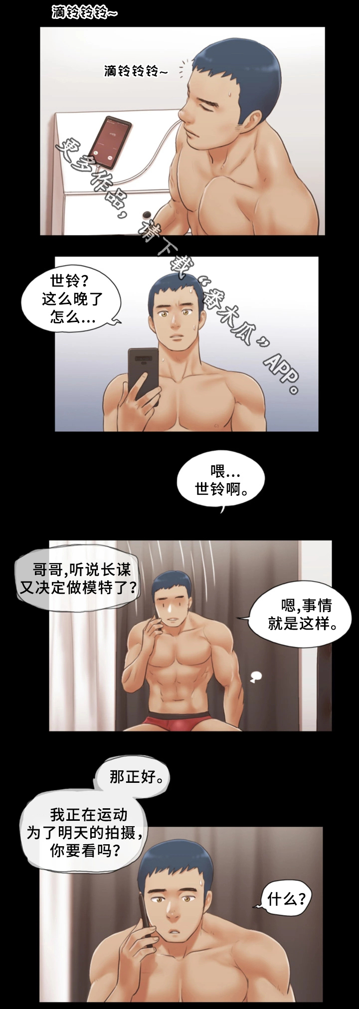 旅行体验漫画,第33章：忍不住的诱惑1图