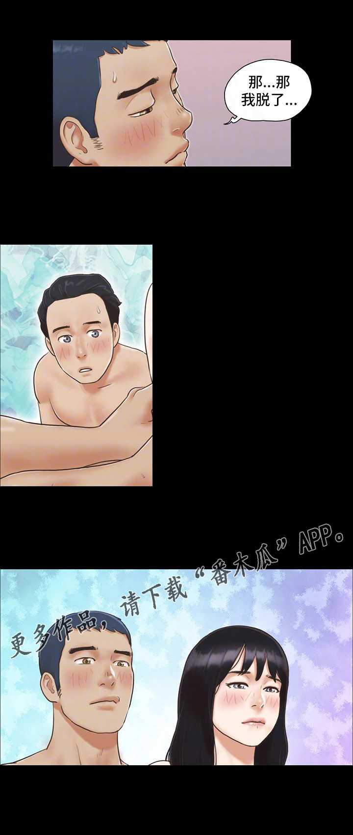 旅行体验漫画,第10章：约定4图