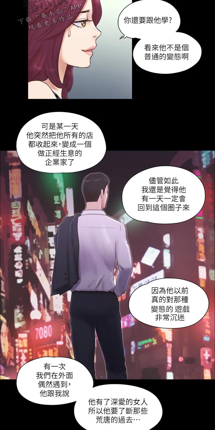 旅行体验漫画,第56章：癖好2图