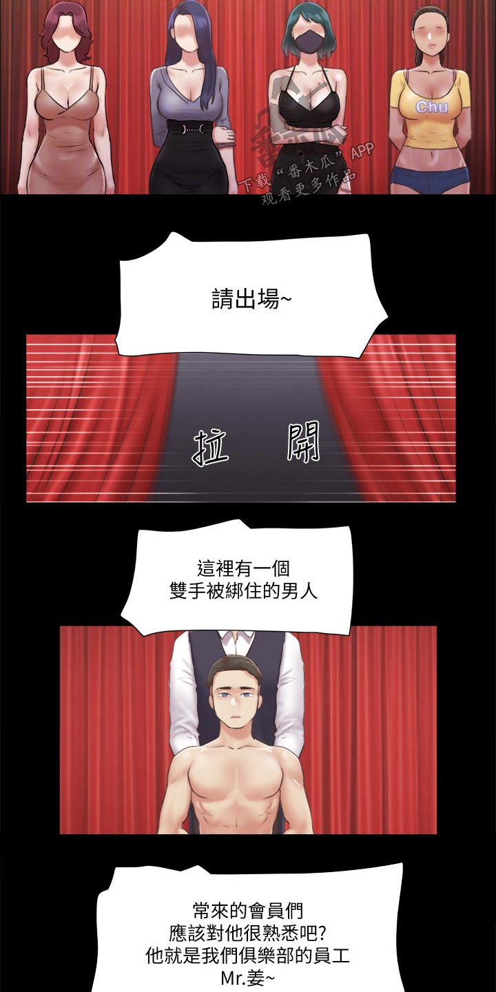 旅行体验漫画,第81章：玩法5图