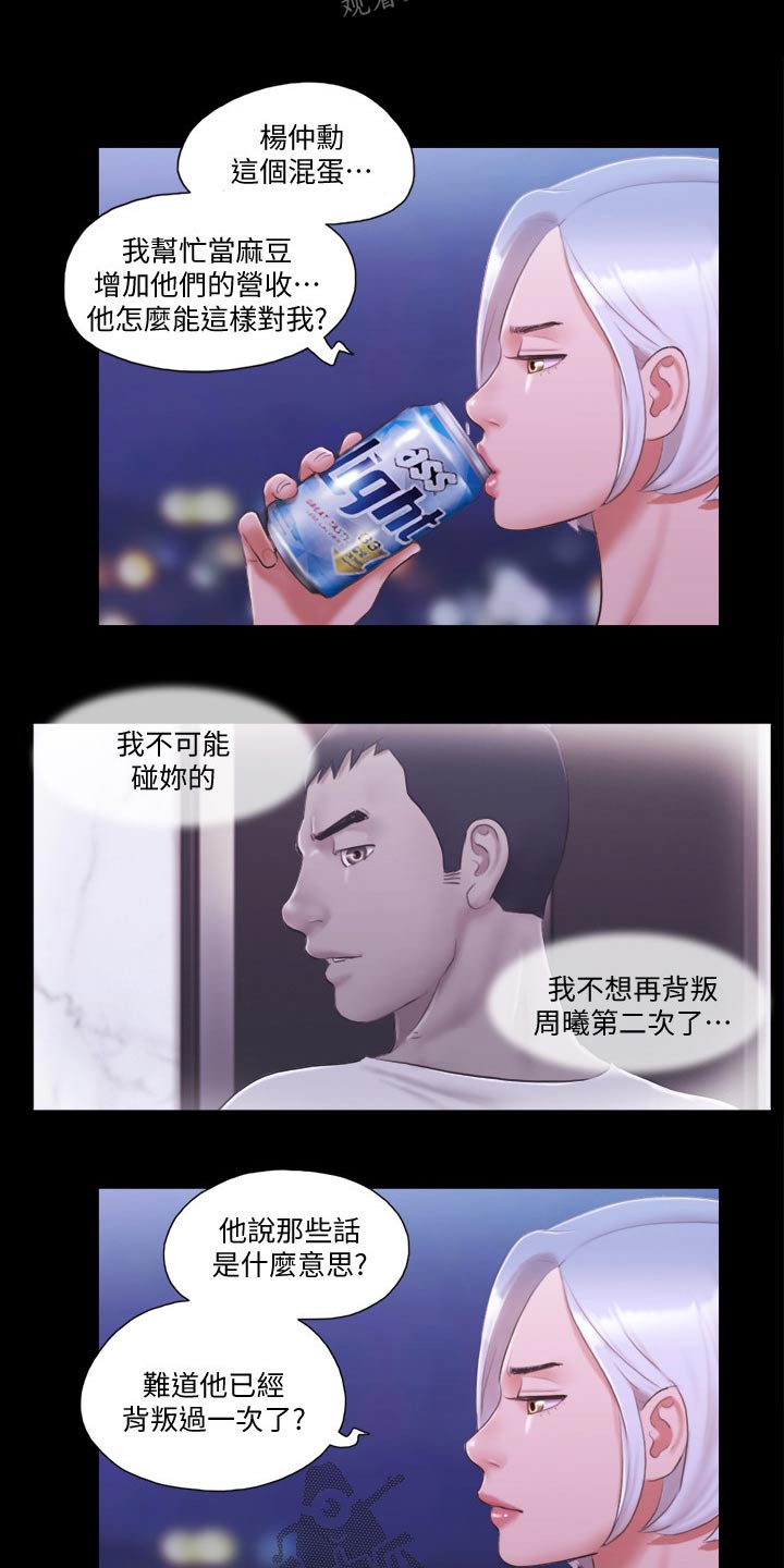 旅行体验漫画,第36章：帮你收服1图