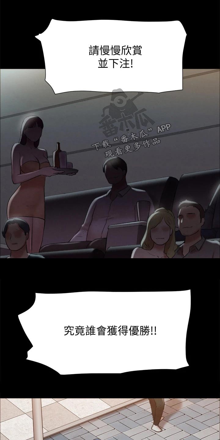 旅行体验漫画,第122章：寻找1图