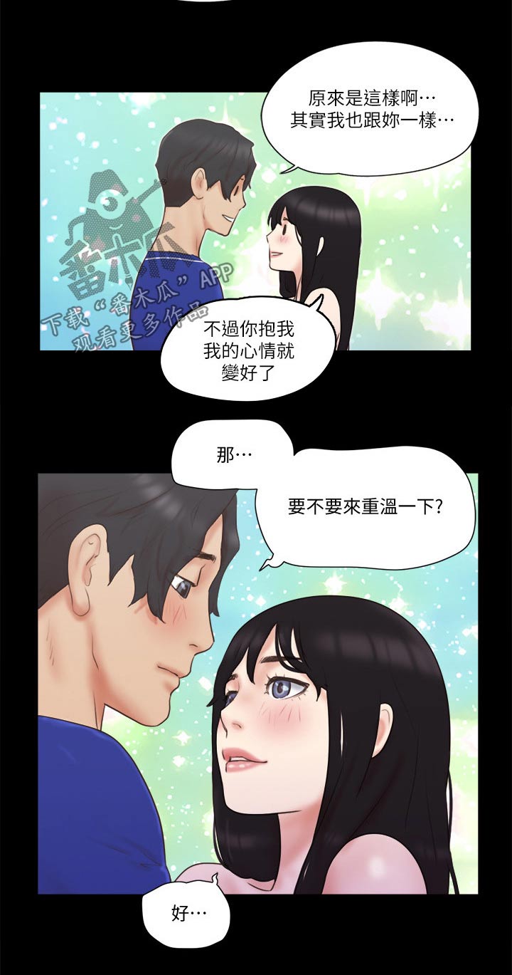 旅行体验漫画,第61章：各自生活1图