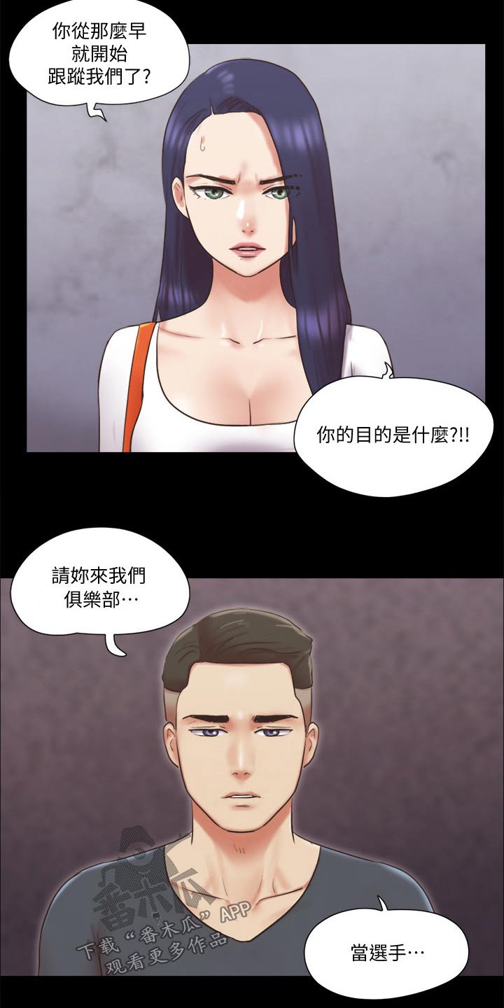 旅行体验漫画,第78章：目的3图