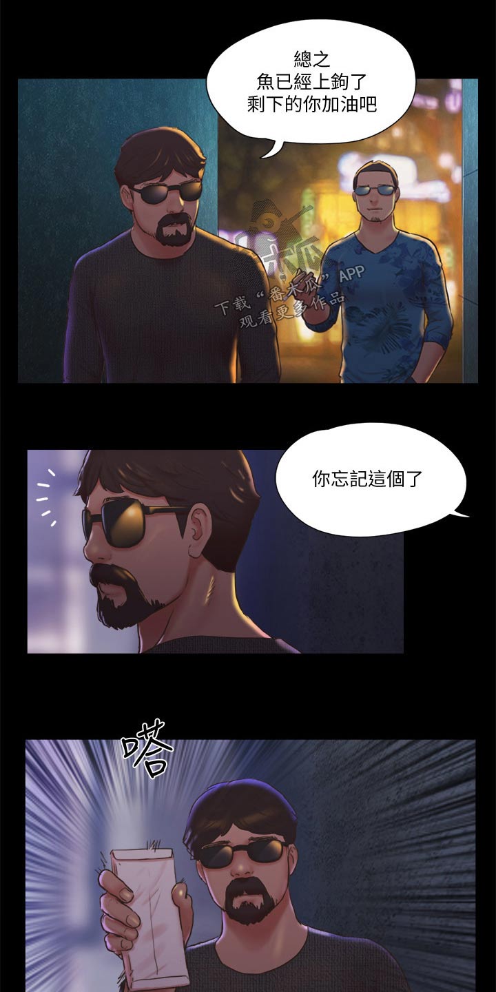 旅行体验漫画,第80章：忽悠4图