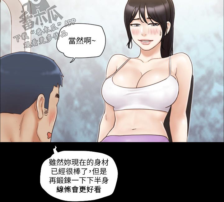 旅行体验漫画,第51章：健身2图