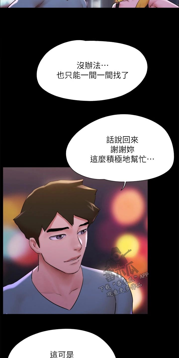 旅行体验漫画,第142章：主人5图