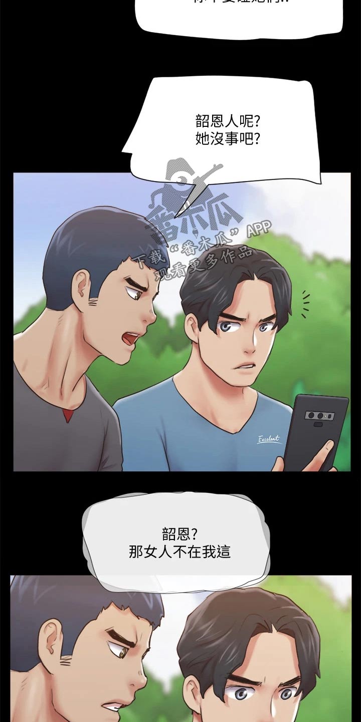 旅行体验漫画,第108章：谈判5图
