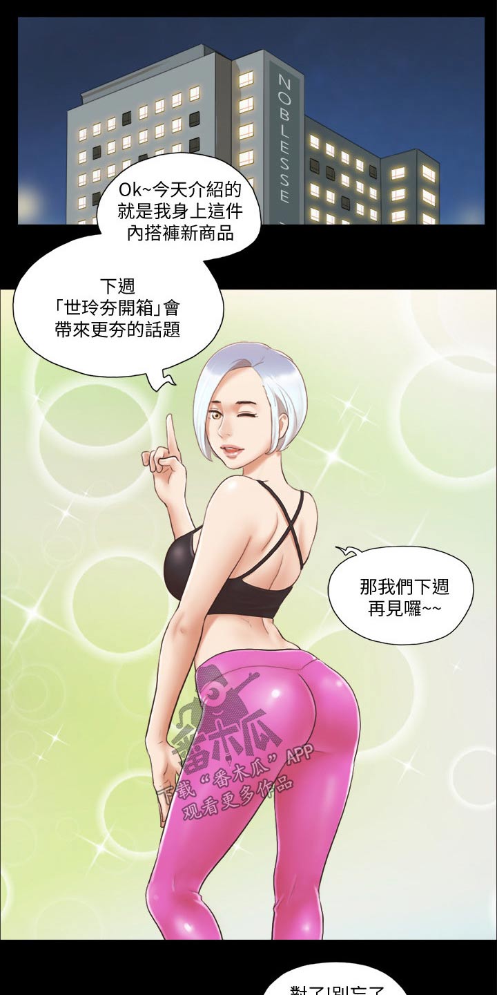 旅行体验漫画,第36章：帮你收服3图