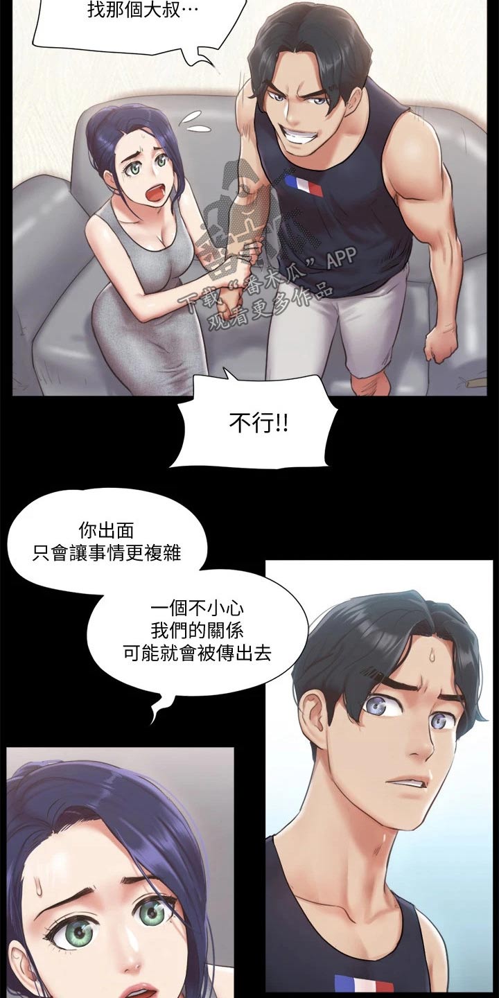 旅行体验漫画,第88章：我会处理2图