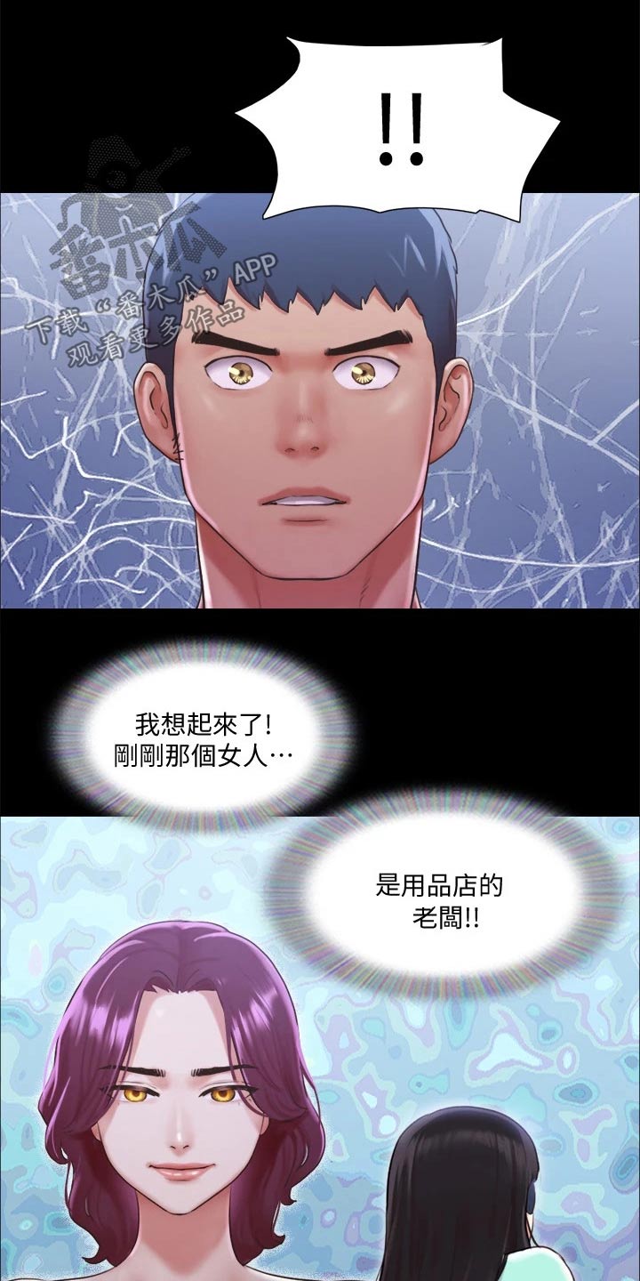 旅行体验漫画,第98章：牵扯2图