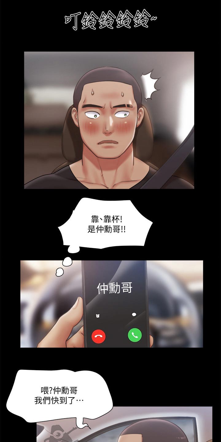 旅行体验漫画,第87章：过分要求5图