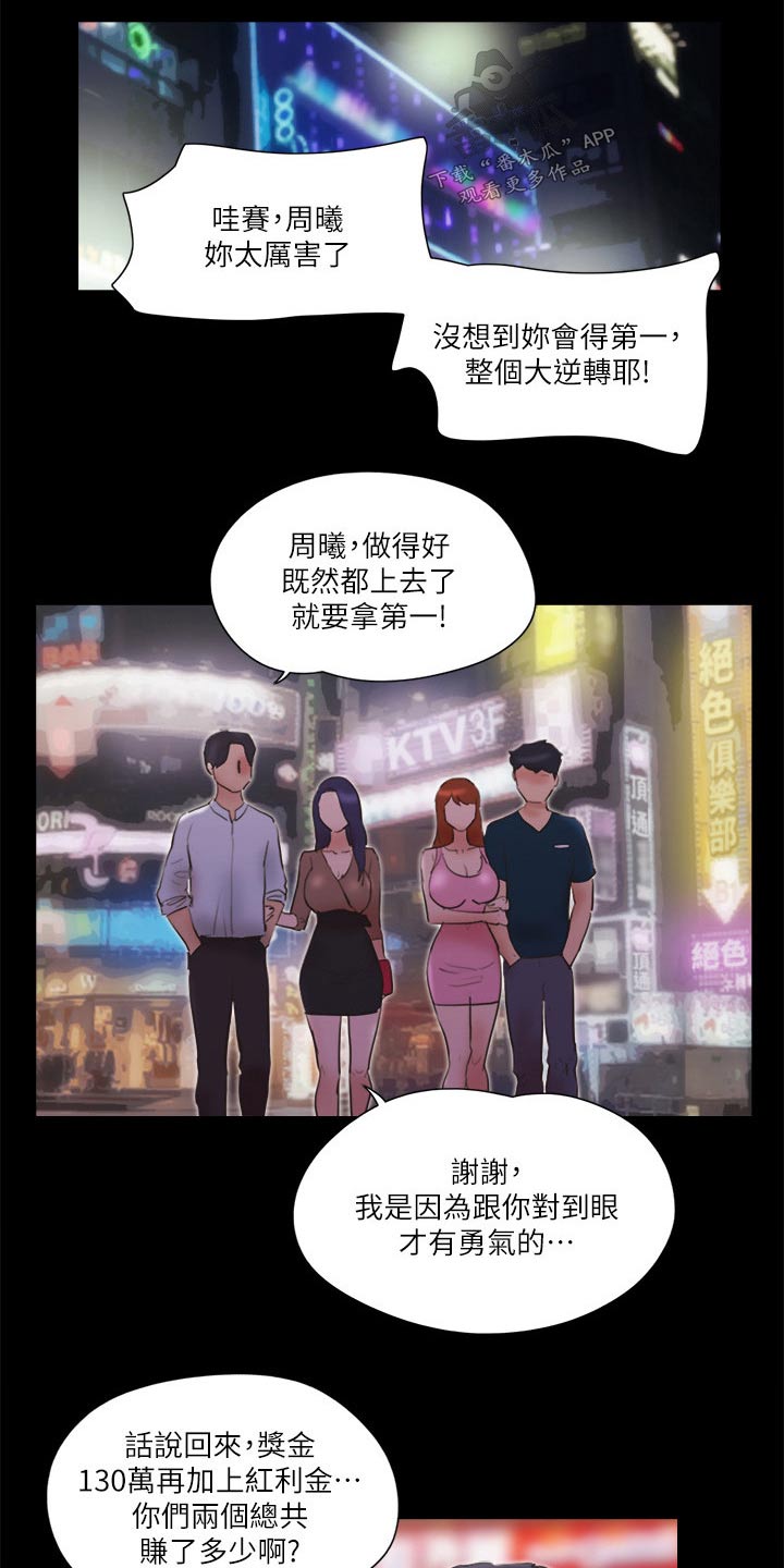 旅行体验漫画,第77章：第一名3图