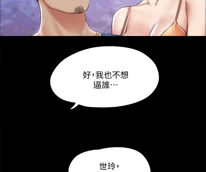 旅行体验漫画,第97章：骗你的2图