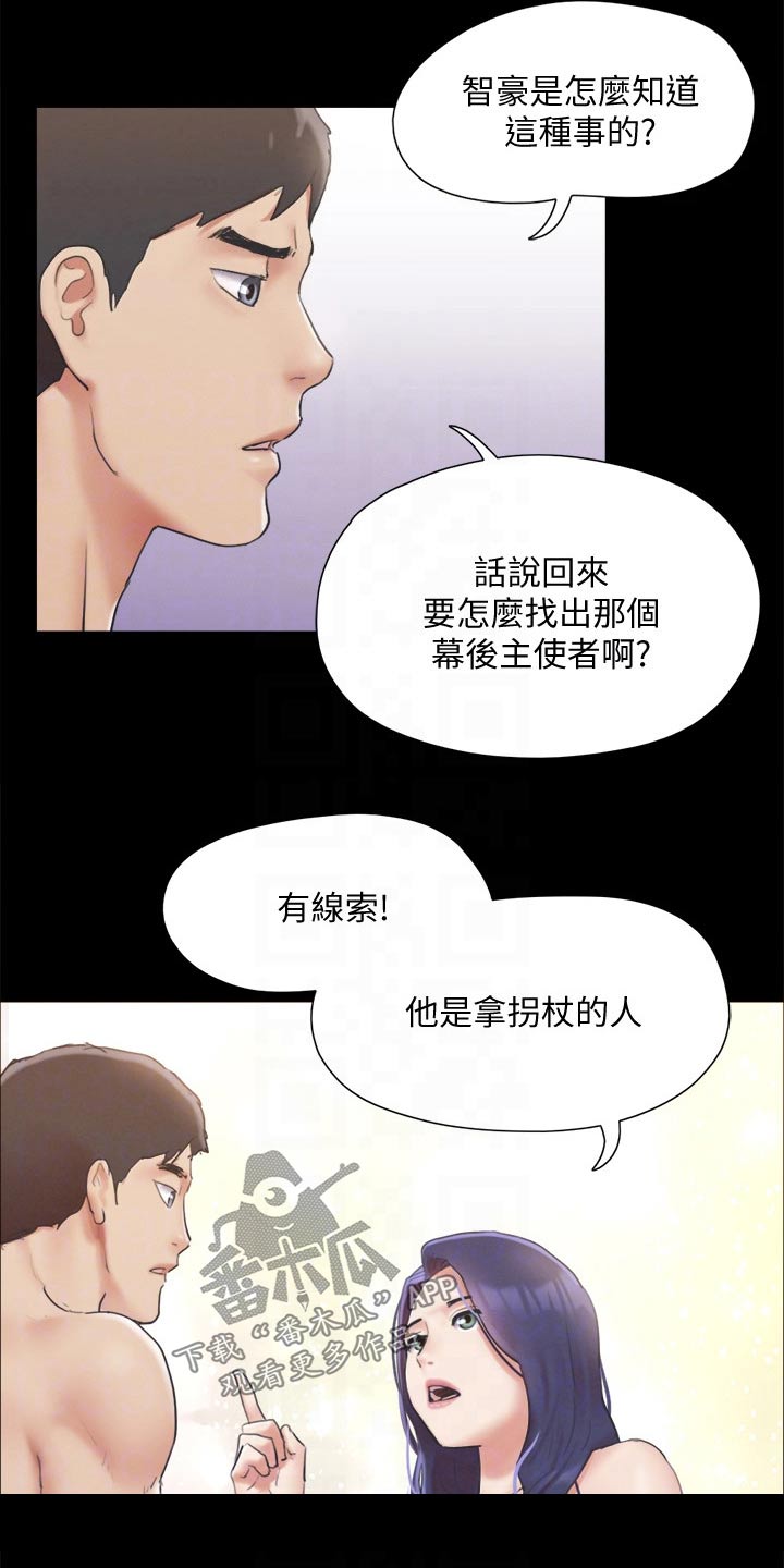 旅行体验漫画,第121章：开始游戏5图