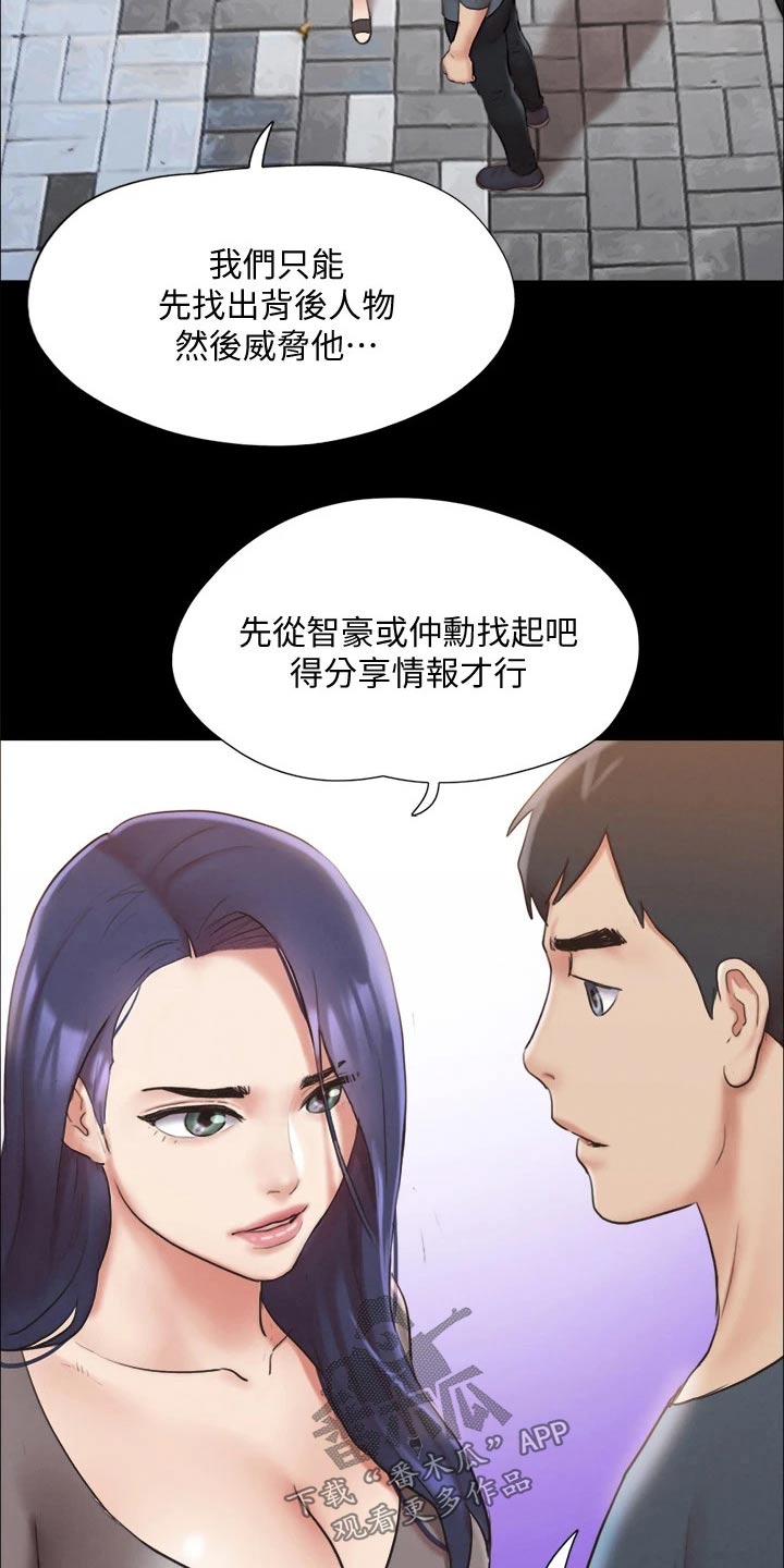 旅行体验漫画,第122章：寻找2图