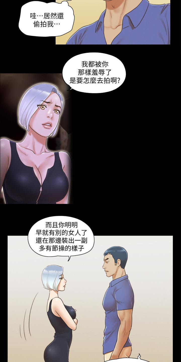 旅行体验漫画,第40章：被逼无奈3图