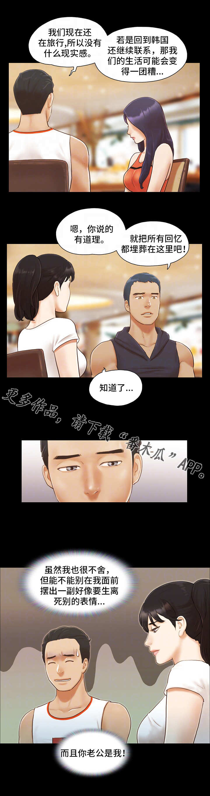 旅行体验漫画,第17章：尴尬4图