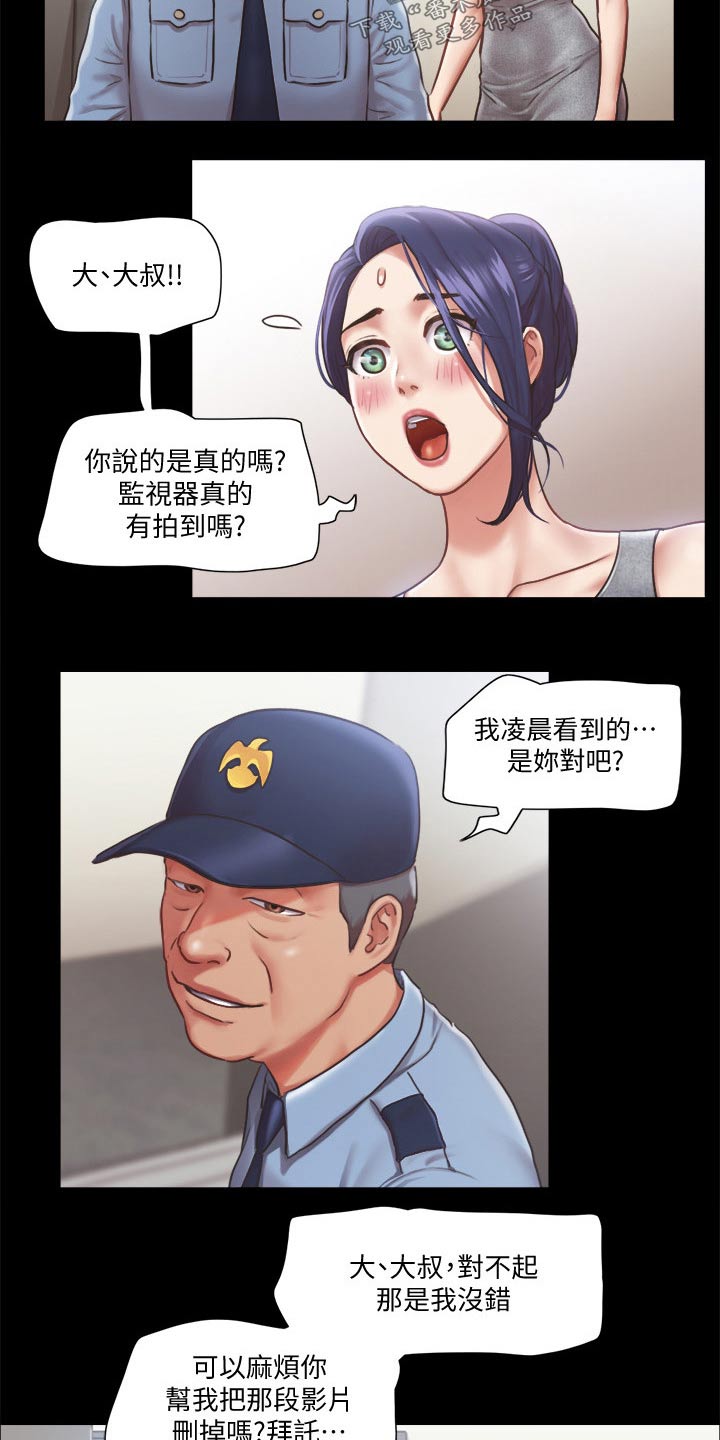 旅行体验漫画,第87章：过分要求4图