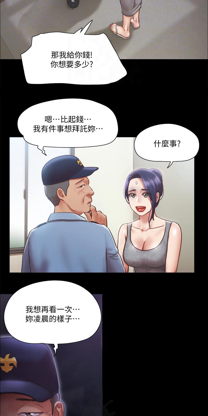 旅行体验漫画,第87章：过分要求1图
